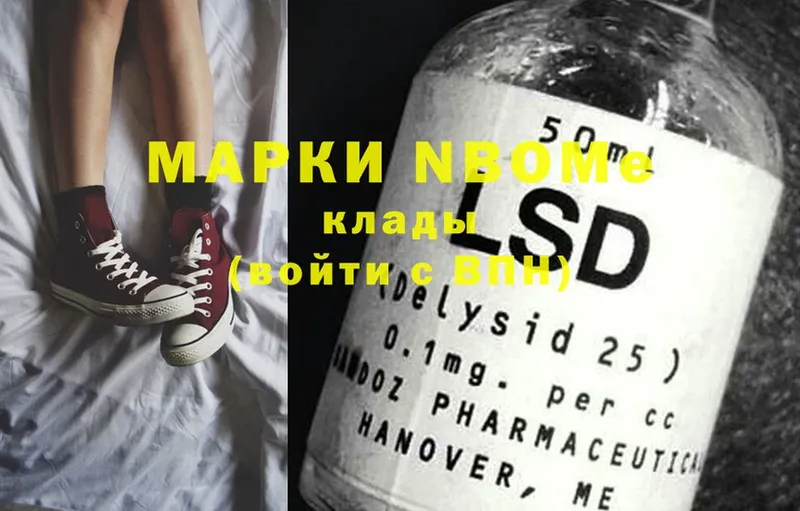 Марки 25I-NBOMe 1,5мг  купить закладку  Заозёрск 